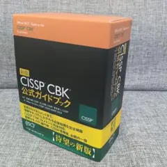 2025年最新】CISSP cbk公式ガイドブックの人気アイテム - メルカリ