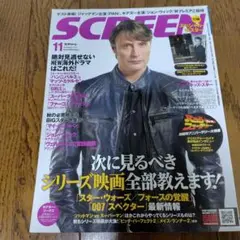スクリーン 2015.11月号