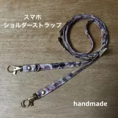 スマホショルダーストラップ リバティ アレクサンドラ① ハンドメイド