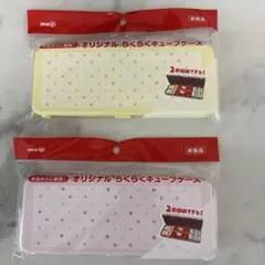 オリジナルらくらくキューブケース 2個セット