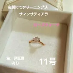 サマンサティアラ リング #11 K10PG ローズクォーツ ピンクゴールド