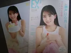 EX大衆 2025年8月号　瀬戸口心月