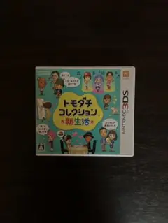 トモダチコレクション 新生活