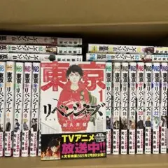 東京リベンジャーズ