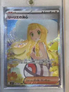 リーリエの決心　sar