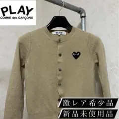 !!激レア!! PLAY Comme Des Garçons ニットカーディガン