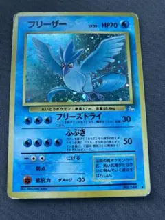 旧ポケモンカード フリーザー