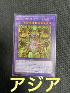 遊戯王　幻の召喚神エクゾディア　アジア版　シークレット