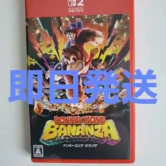 ドンキーコング　バナンザ