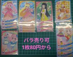ひみつのアイプリ アイプリカードコレクショングミ Vol.4