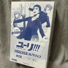 ユーリ on ICE !!! ロングポスターコレクション 全8種セット 新品