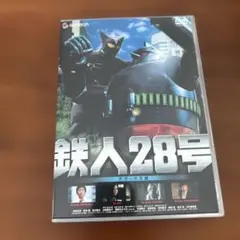 鉄人28号 デラックス版('05T-28 PROJECT)