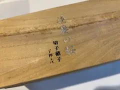 切子グラス　二つセット