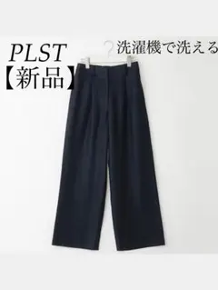 プラステ【未使用タグ付】洗濯機で洗える リネンラミーワイドパンツ