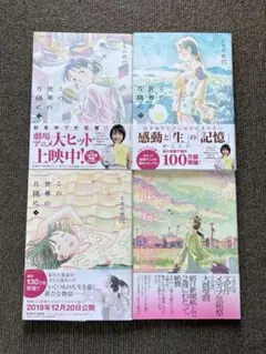 【帯付】この世界の片隅に 上中下 全巻+夕凪の街桜の国 こうの史代 4冊セット