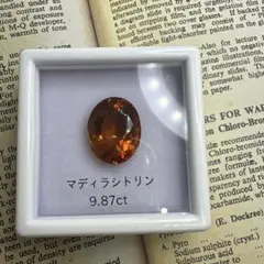 マディラシトリン　9.87ct ルース