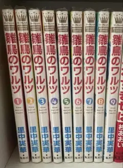 雛鳥のワルツ　全巻セット
