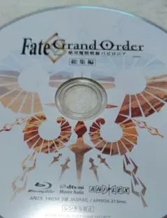 blu-ray Fate FGO 絶対魔獣戦線バビロニア 総集編　ディスクのみ