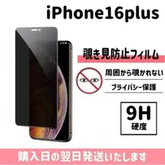iPhone16plus 保護フィルム 覗き見防止 ガラスフィルム iPhone