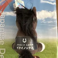イクイノックスぬいぐるみ　アイドルホース　JRA カード入会限定品　東京競馬場