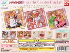 2025年最新】【フラットガシャポン】カードキャプターさくら