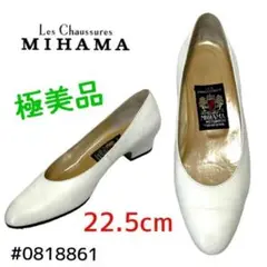 ミハマ　ホワイトパンプス　ローヒール　22.5cm