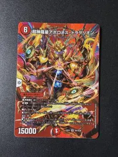 107 超神羅星アポロヌス・ドラゲリオン アポロヌスドラゲリオン MAXレア