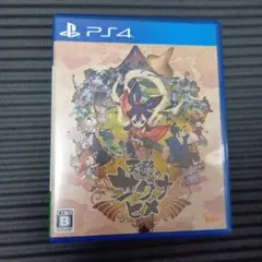 天穂のサクナヒメ PS4