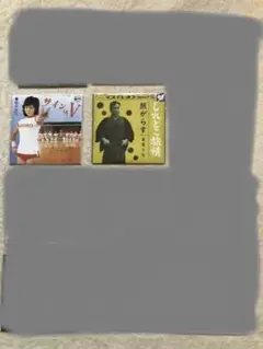 タイムスリップグリコ 昭和おもひで歌謡　8cmのシングルCD 2枚