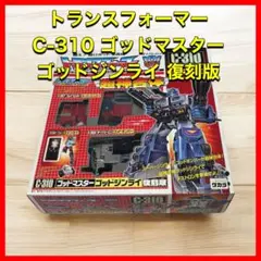 トランスフォーマー ゴッドジンライ ゴッドマスター C-310 当時物