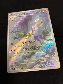 【ポケモンカード】コジョンド