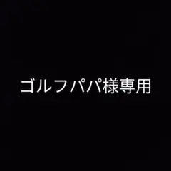 9.タイトリスト v1 21年 イエロー 24球