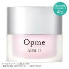 オプミー アスタリフト