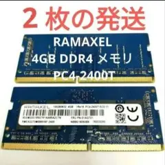 RAMAXEL 4GB DDR4 メモリ PC4-2400T