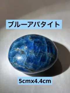 ブルーアパタイト　パーム型　置物