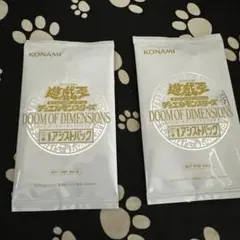 遊戯王オフィシャルカードゲームDoom of Dimensions 2パック