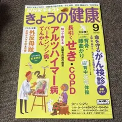 きょうの健康 2025年9月号