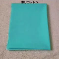 エメラルドグリーン☆無地★細長