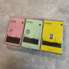 YOASOBI カセットテープ 3枚セット