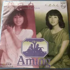 あみん 待つわ PHILIPS