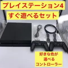【新年セール】 PS4 CUH-1200 500GB 本体セット 0105211