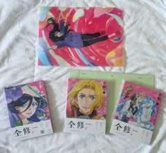 「全修。」Blu-ray全３巻セット(MAPPA全巻購入特典付き)