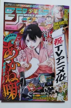 週刊少年ジャンプ2025年　38号