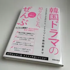 韓国ドラマの知りたいこと、ぜんぶ Misa