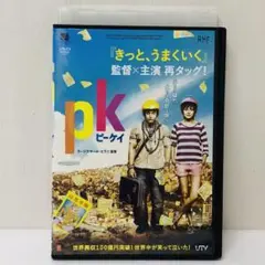 【値下げ】 Blu-ray PK ピーケイ 【2/6まで限定出品】 2025年最新】PK ピーケイの人気アイテム - メルカリ