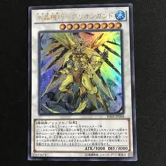 遊戯王　クリストロングリオンガンド