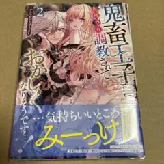 鬼畜王子に無理やり調教されておかしくなりそうです…! : アンソロジーコミック…