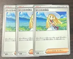 リーリエの決心 3枚