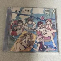 ラブライブ 虹ヶ咲 完結編第1章 サウンドトラック