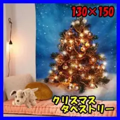 ☆新品☆Xmas クリスマス タペストリー 130cm×150cm